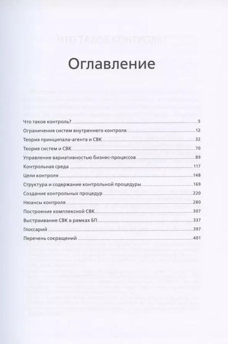 Фотография книги "Олег Крышкин: Искусство контроля: Как управлять организациями и бизнес-процессами со знанием дела"
