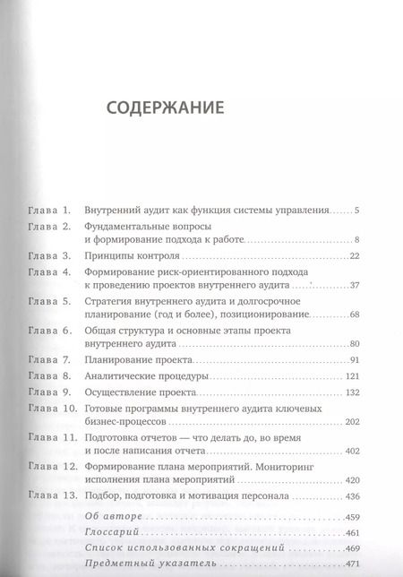 Фотография книги "Олег Крышкин: Настольная книга по внутреннему аудиту : Риски и бизнес-процессы"