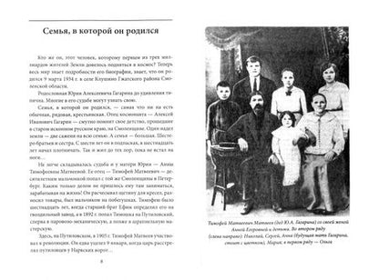 Фотография книги "Олег Куденко: Орбита жизни. Судьба и подвиг Юрия Гагарина"