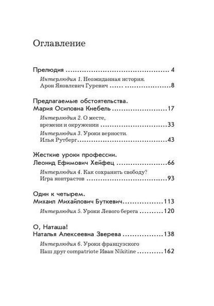 Фотография книги "Олег Кудряшов: Мои учителя"
