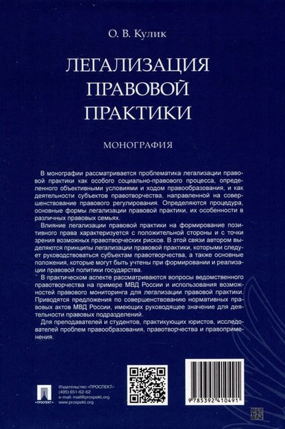 Фотография книги "Олег Кулик: Легализация правовой практики. Монография"