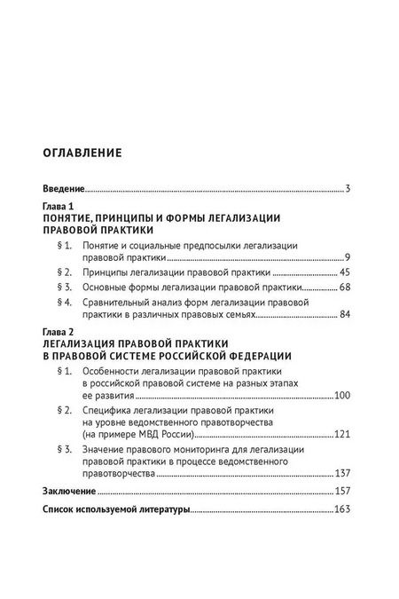 Фотография книги "Олег Кулик: Легализация правовой практики. Монография"