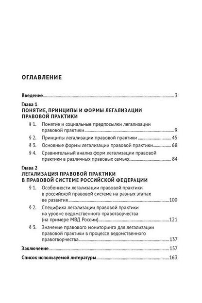 Фотография книги "Олег Кулик: Легализация правовой практики. Монография"