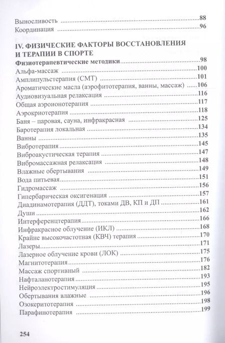 Фотография книги "Олег Кулиненков: Физиотерапия в практике спорта"