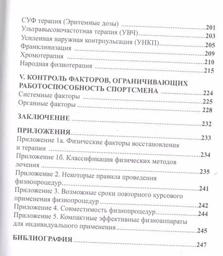 Фотография книги "Олег Кулиненков: Физиотерапия в практике спорта"