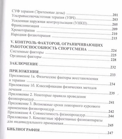 Фотография книги "Олег Кулиненков: Физиотерапия в практике спорта"