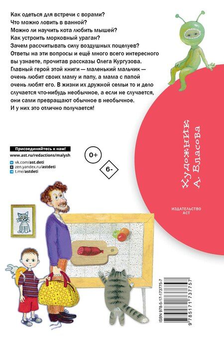 Фотография книги "Олег Кургузов: Рассказы маленького мальчика"