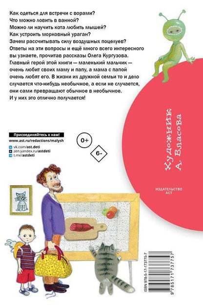 Фотография книги "Олег Кургузов: Рассказы маленького мальчика"