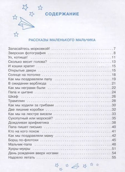 Фотография книги "Олег Кургузов: Смешные рассказы маленького мальчика"
