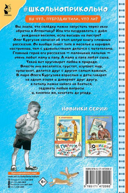 Фотография книги "Олег Кургузов: Смешные рассказы маленького мальчика"