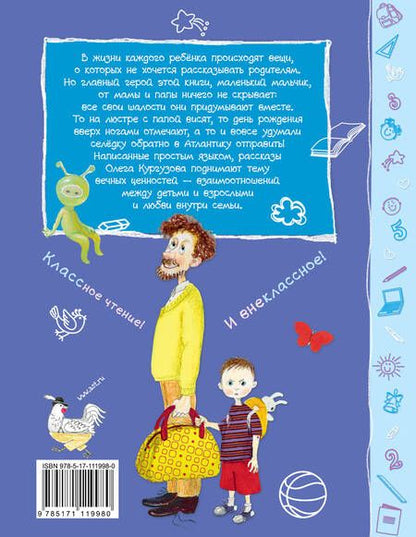 Фотография книги "Олег Кургузов: Смешные рассказы маленького мальчика"