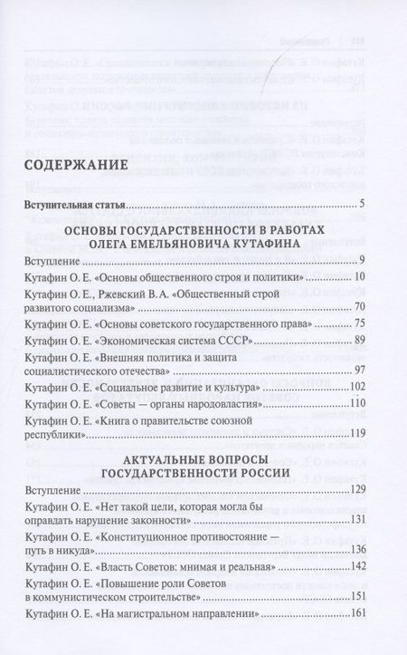 Фотография книги "Олег Кутафин: Избранные труды. Сборник научных трудов. Том III"