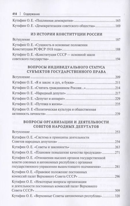 Фотография книги "Олег Кутафин: Избранные труды. Сборник научных трудов. Том III"