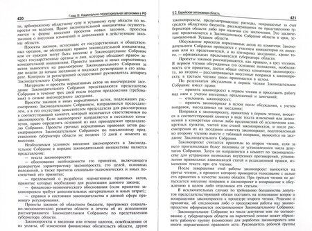 Фотография книги "Олег Кутафин: Избранные труды. В 7 томах. Том 5. Российская автономия. Монография"