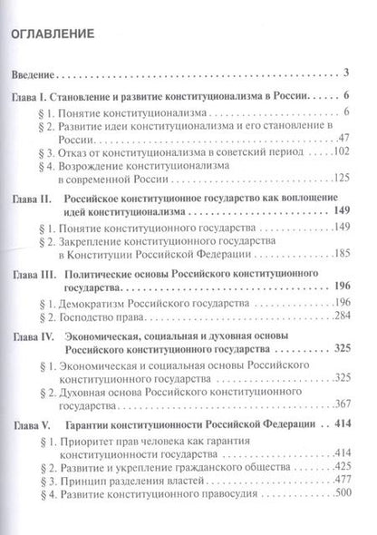 Фотография книги "Олег Кутафин: Избранные труды: в 7 томах. Том 7. Российский конституционализм"