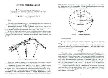 Фотография книги "Олег Кузнецов: Основы геодезии и топография местности"
