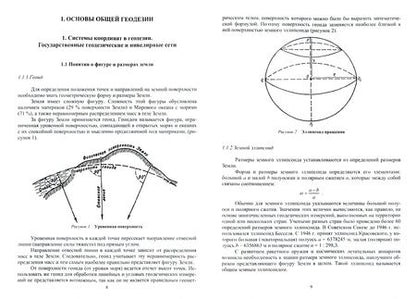 Фотография книги "Олег Кузнецов: Основы геодезии и топография местности"