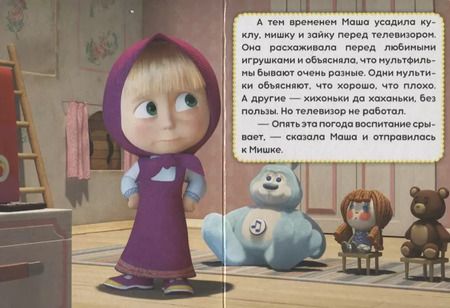 Фотография книги "Олег Кузовков: Маша и медведь. Кошки-мышки"