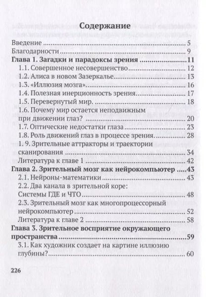 Фотография книги "Олег Левашов: Зрение, мозг, движение"