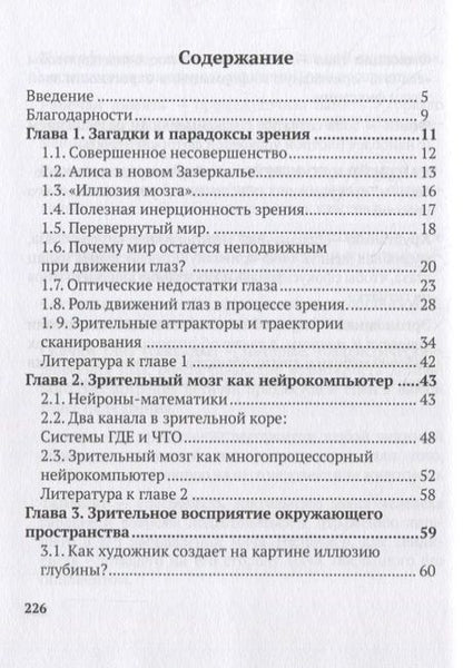 Фотография книги "Олег Левашов: Зрение, мозг, движение"