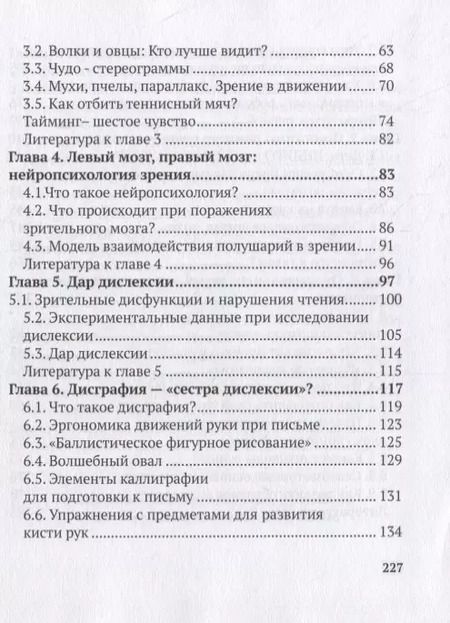 Фотография книги "Олег Левашов: Зрение, мозг, движение"