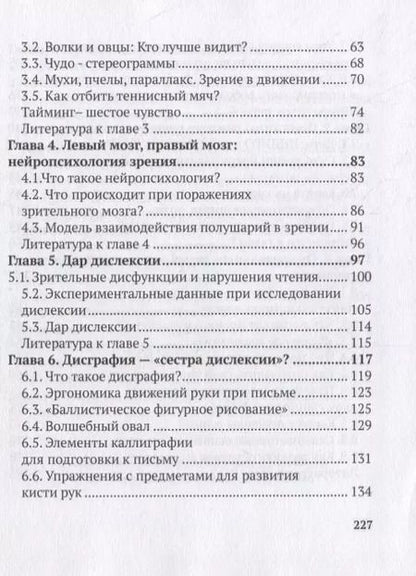 Фотография книги "Олег Левашов: Зрение, мозг, движение"