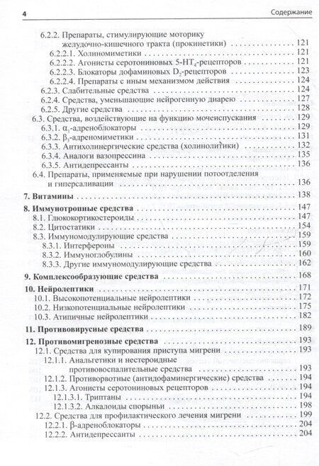 Фотография книги "Олег Левин: Основные лекарственные средства, применяемые в неврологии"