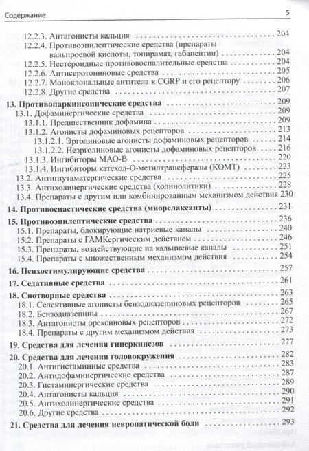 Фотография книги "Олег Левин: Основные лекарственные средства, применяемые в неврологии"