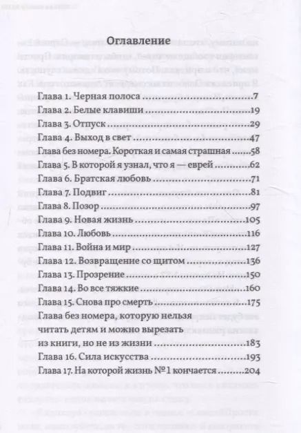 Фотография книги "Олег Липовецкий: Жизнь номер один. Повесть"