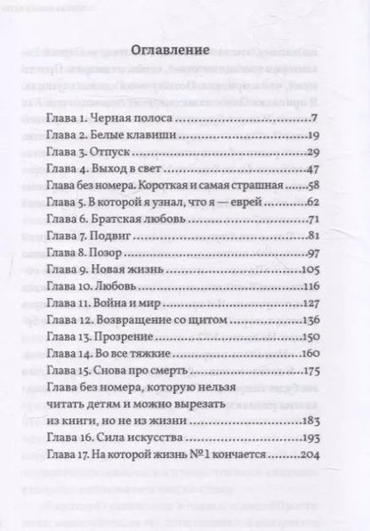Фотография книги "Олег Липовецкий: Жизнь номер один. Повесть"