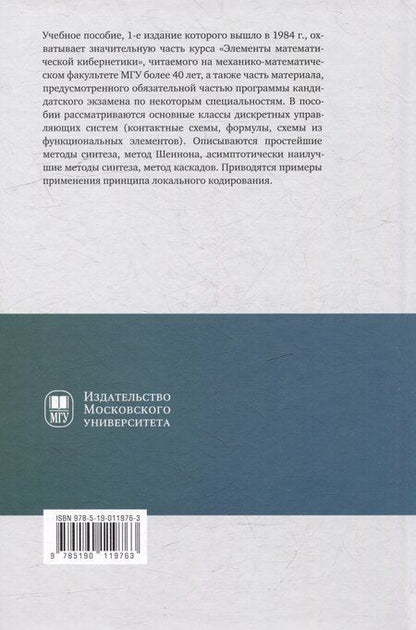 Фотография книги "Олег Лупанов: Асимптотические оценки сложности управляющих систем: учебное пособие"