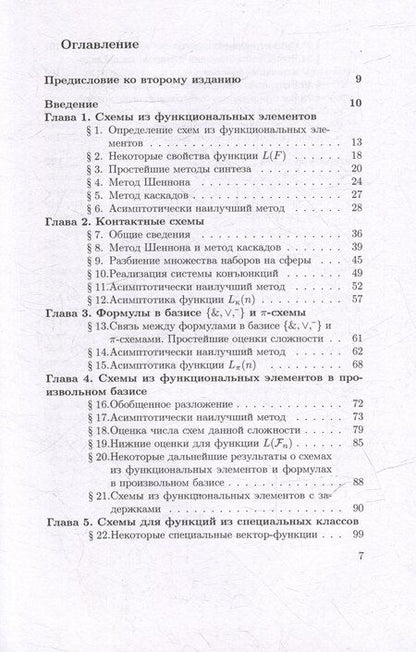 Фотография книги "Олег Лупанов: Асимптотические оценки сложности управляющих систем: учебное пособие"
