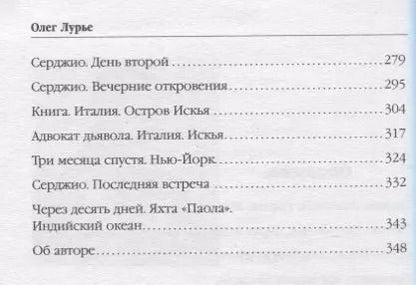 Фотография книги "Олег Лурье: Зеркало над бездной: Роман-версия"