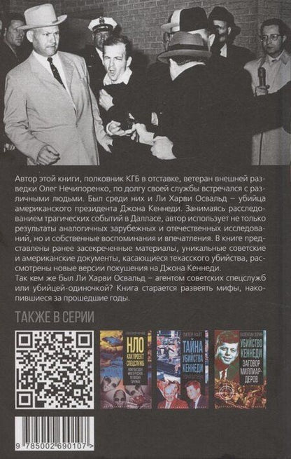 Фотография книги "Олег Максимович: Выстрелы в Далласе. Расследование КГБ"