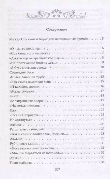 Фотография книги "Олег Малинин: Высокие пороги. Сборник стихов"