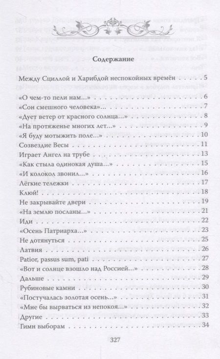 Фотография книги "Олег Малинин: Высокие пороги. Сборник стихов"