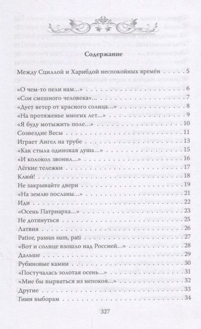 Фотография книги "Олег Малинин: Высокие пороги. Сборник стихов"