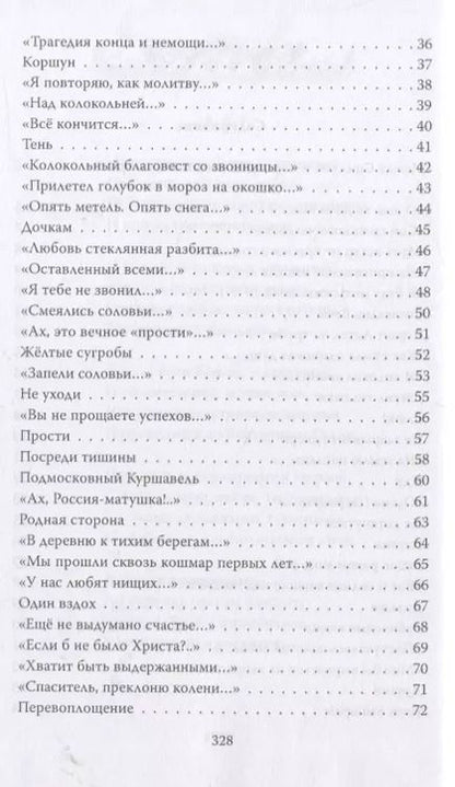 Фотография книги "Олег Малинин: Высокие пороги. Сборник стихов"