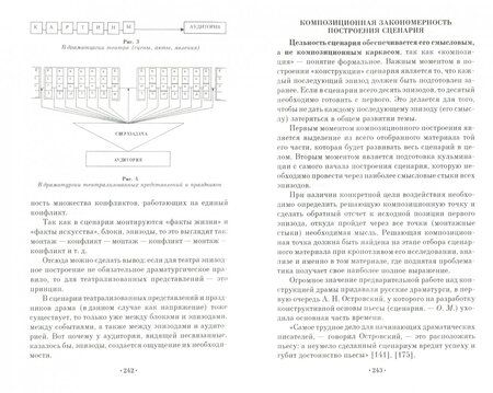 Фотография книги "Олег Марков: Сценарная культура режиссеров театрализованных представлений и праздников. Сценарная технология"