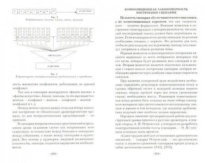 Фотография книги "Олег Марков: Сценарная культура режиссеров театрализованных представлений и праздников. Сценарная технология"