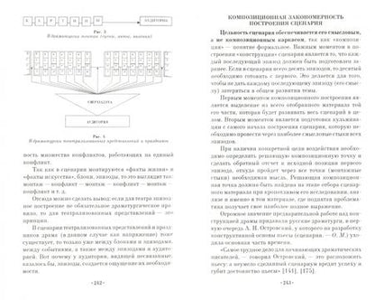 Фотография книги "Олег Марков: Сценарная культура режиссеров театрализованных представлений и праздников. Сценарная технология"