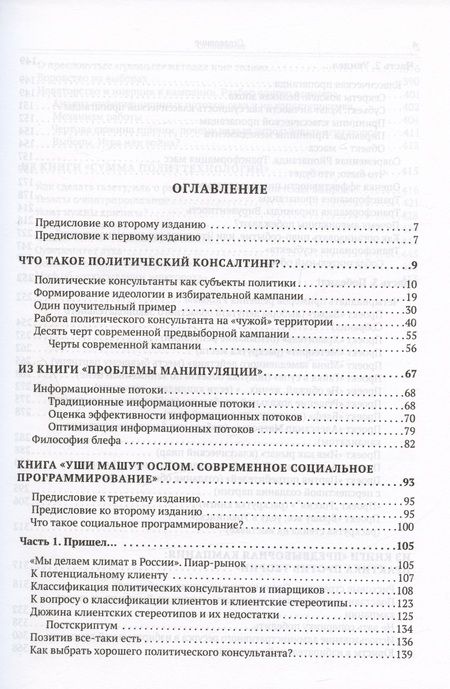 Фотография книги "Олег Матвейчев: Уши машут ослом. Сумма политтехнологий"