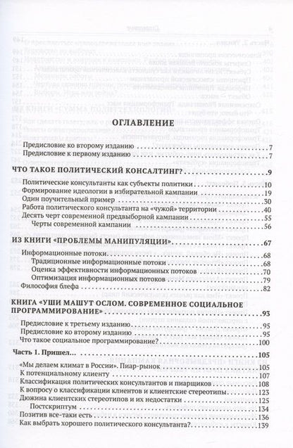 Фотография книги "Олег Матвейчев: Уши машут ослом. Сумма политтехнологий"