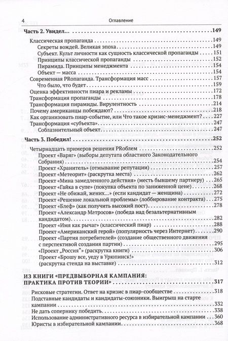 Фотография книги "Олег Матвейчев: Уши машут ослом. Сумма политтехнологий"