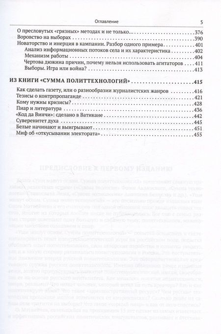 Фотография книги "Олег Матвейчев: Уши машут ослом. Сумма политтехнологий"
