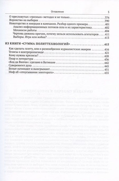 Фотография книги "Олег Матвейчев: Уши машут ослом. Сумма политтехнологий"