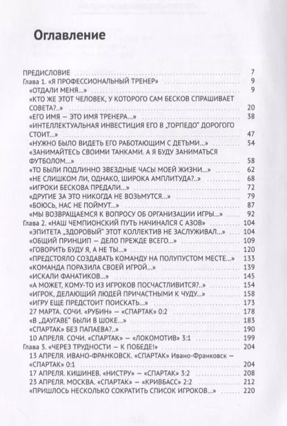 Фотография книги "Олег Медведев: Спартак. Хроники возрождения. Кн. 2. 1977 год. Чистилище"