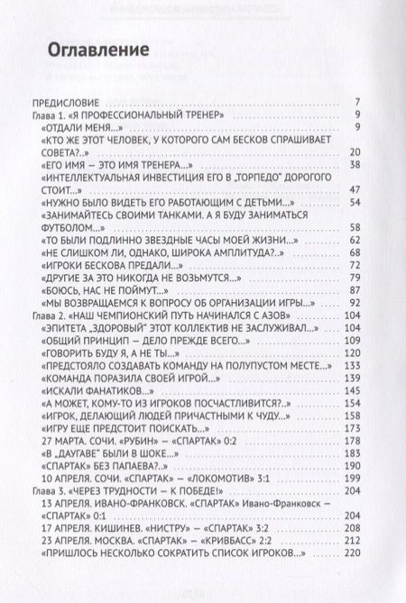 Фотография книги "Олег Медведев: Спартак. Хроники возрождения. Кн. 2. 1977 год. Чистилище"