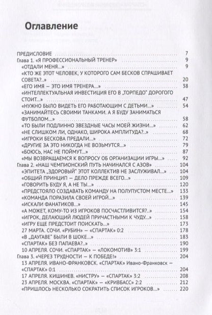 Фотография книги "Олег Медведев: Спартак. Хроники возрождения. Кн. 2. 1977 год. Чистилище"