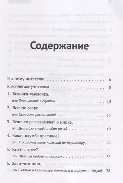 Фотография книги "Олег Мельников: Развивающая математика для школьников"
